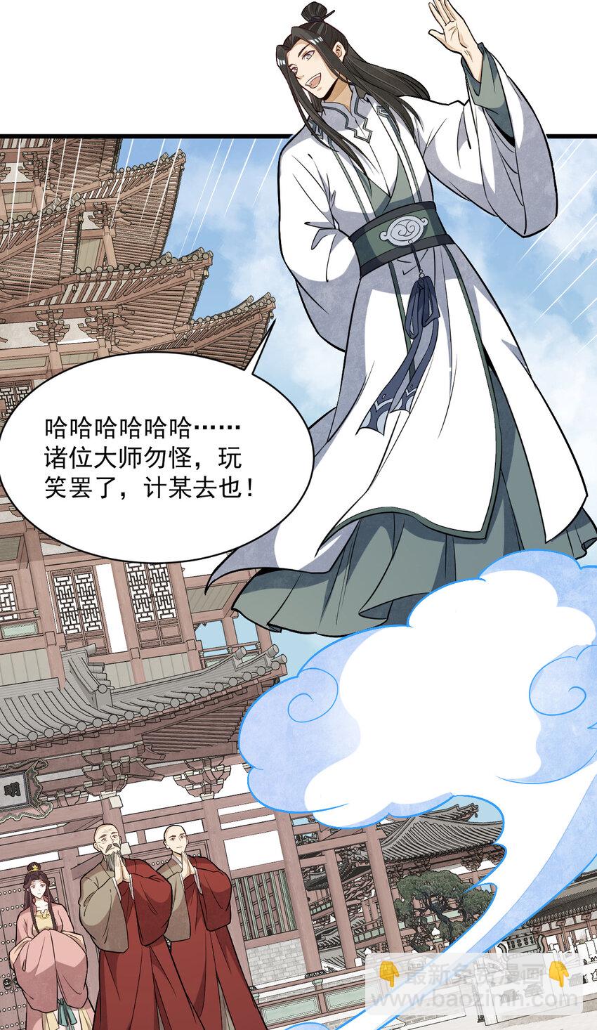 爛柯棋緣 - 222 222 - 7