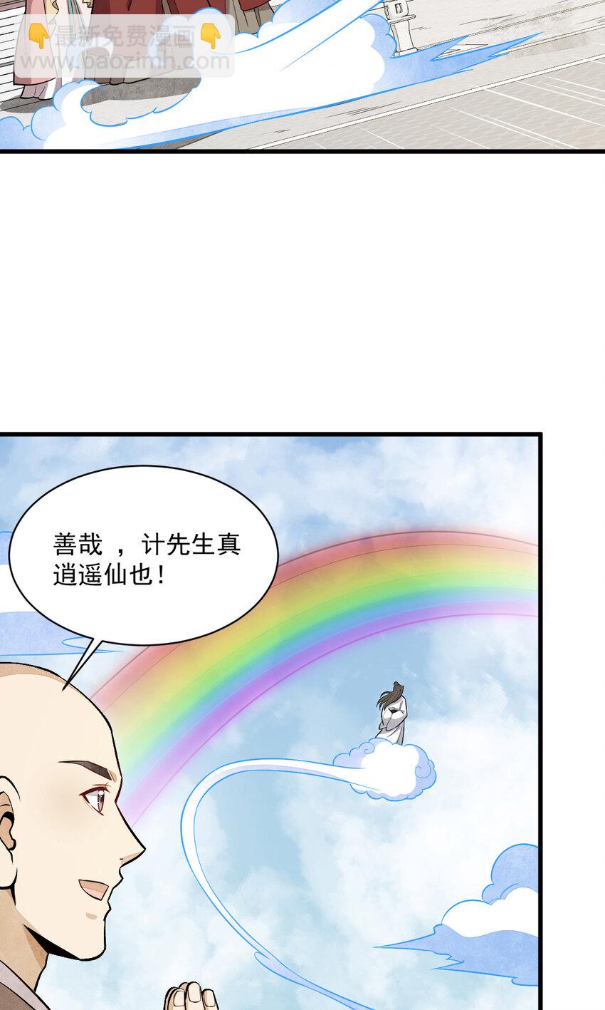 爛柯棋緣 - 222 222 - 8