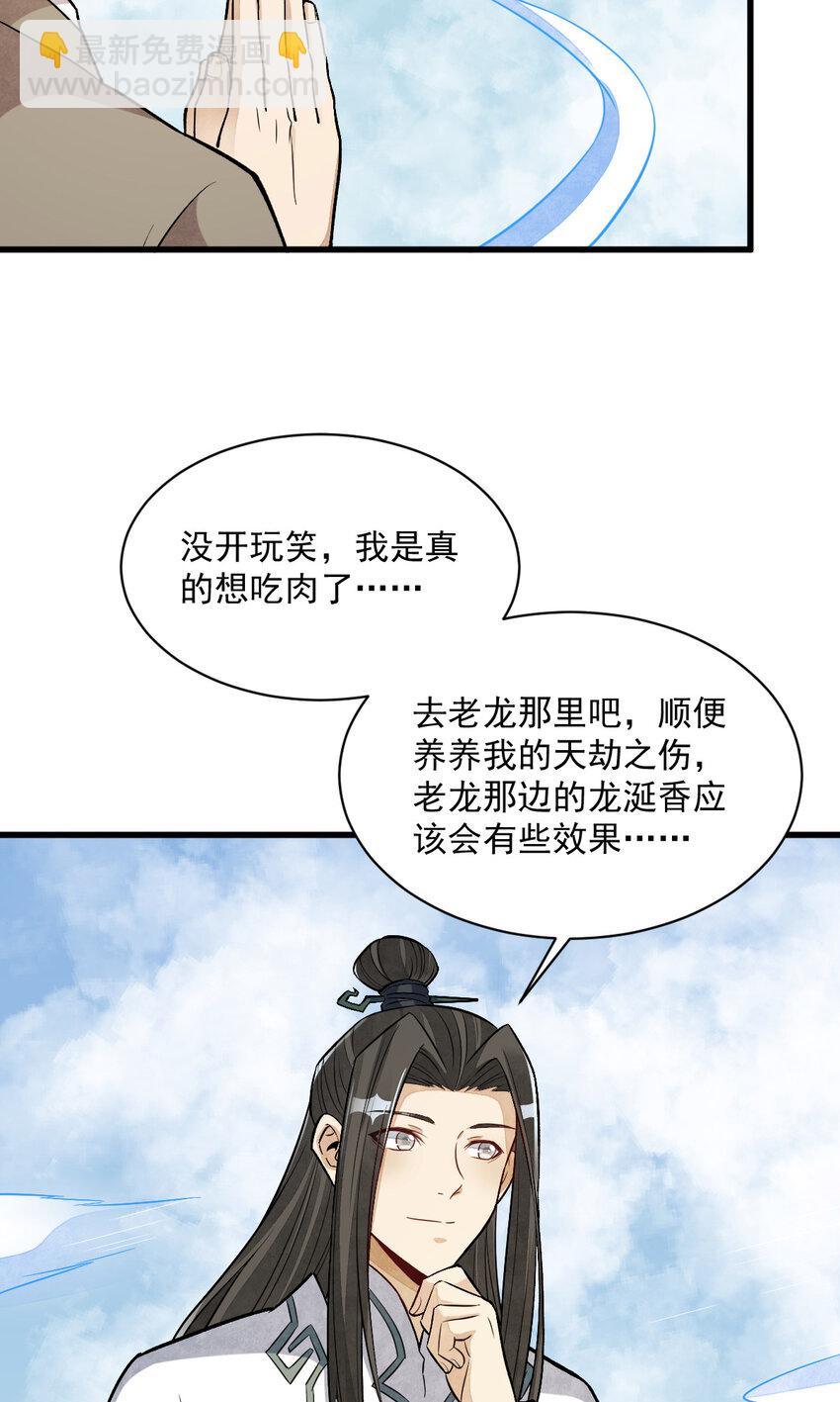 爛柯棋緣 - 222 222 - 1