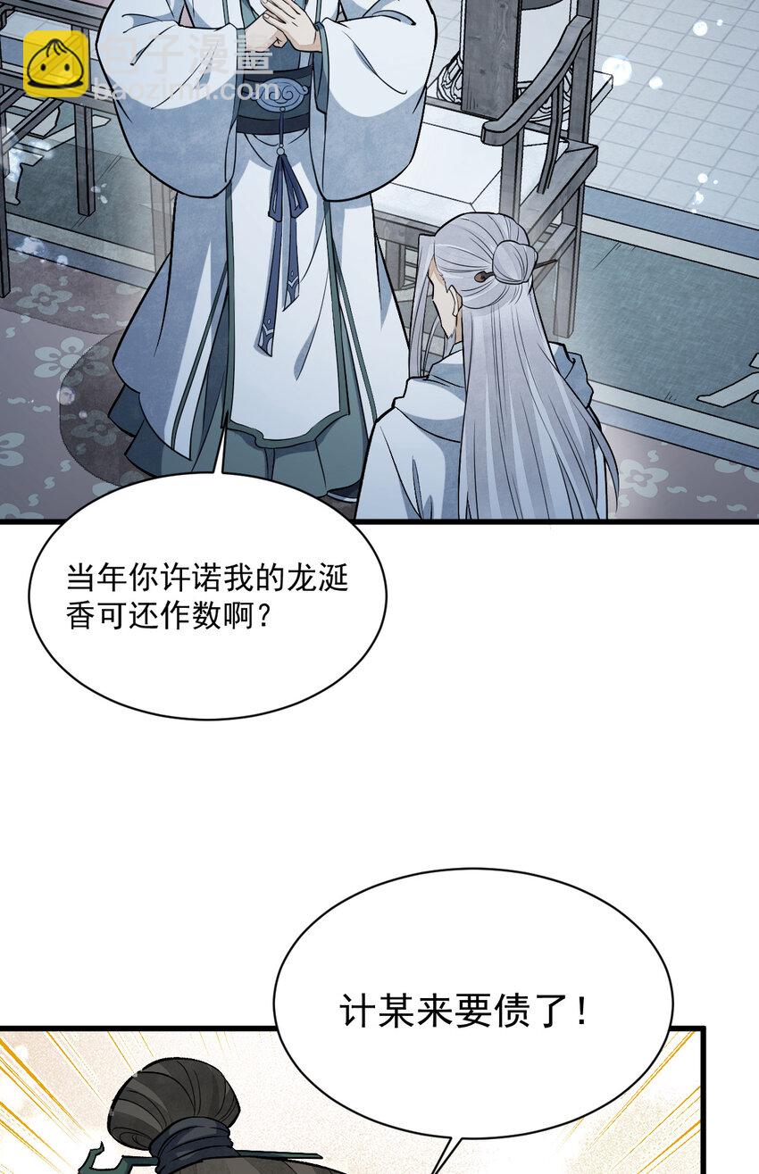 爛柯棋緣 - 222 222 - 3