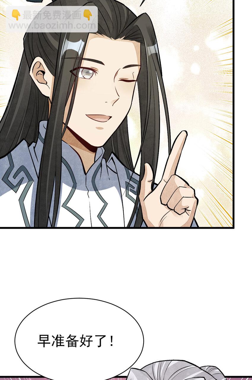 爛柯棋緣 - 222 222 - 4