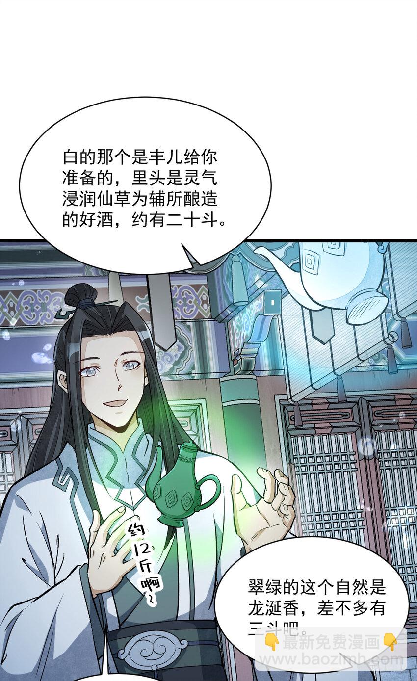 爛柯棋緣 - 222 222 - 6