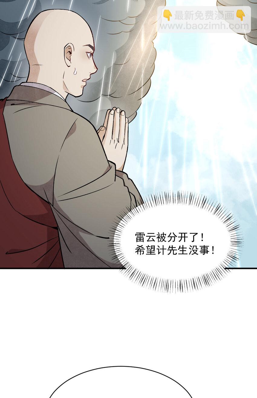 爛柯棋緣 - 222 222 - 8