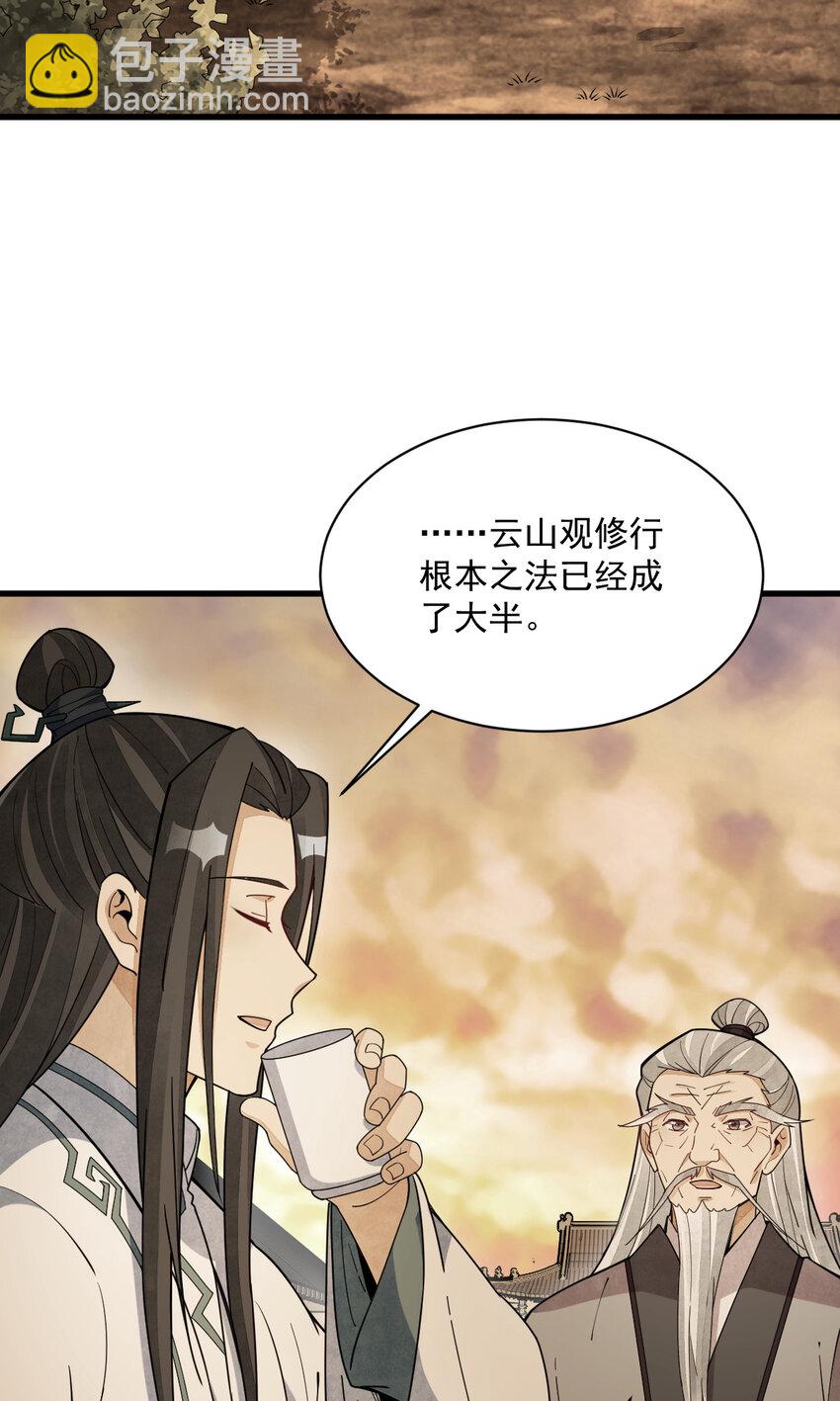 爛柯棋緣 - 224 224 - 3