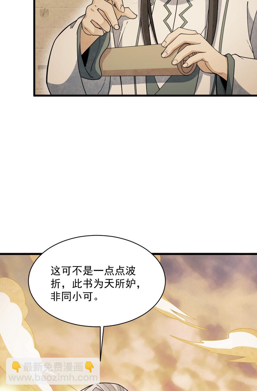 爛柯棋緣 - 224 224 - 5