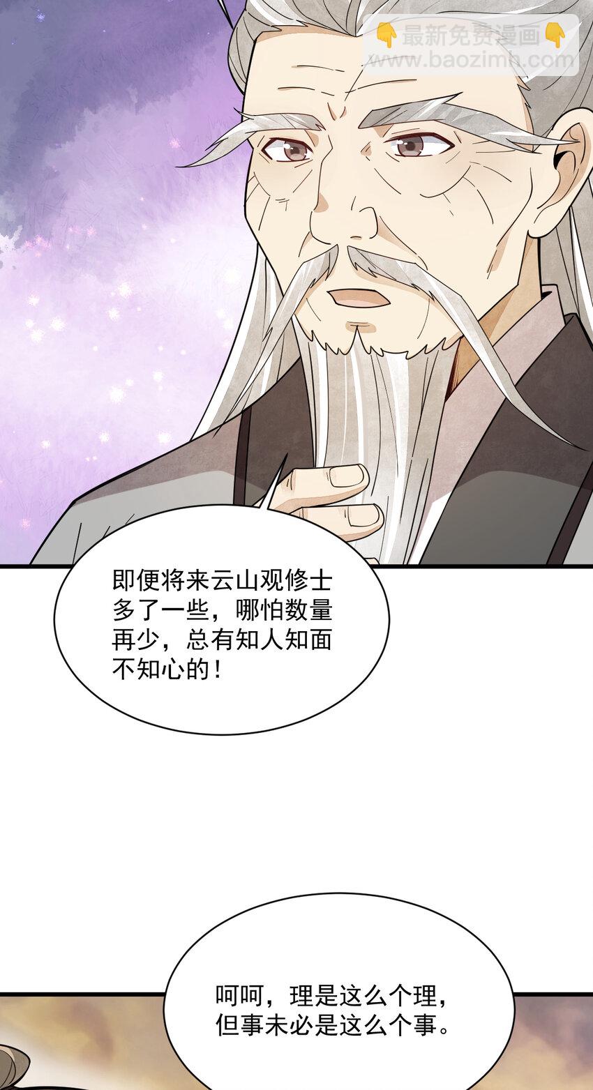 爛柯棋緣 - 224 224 - 7