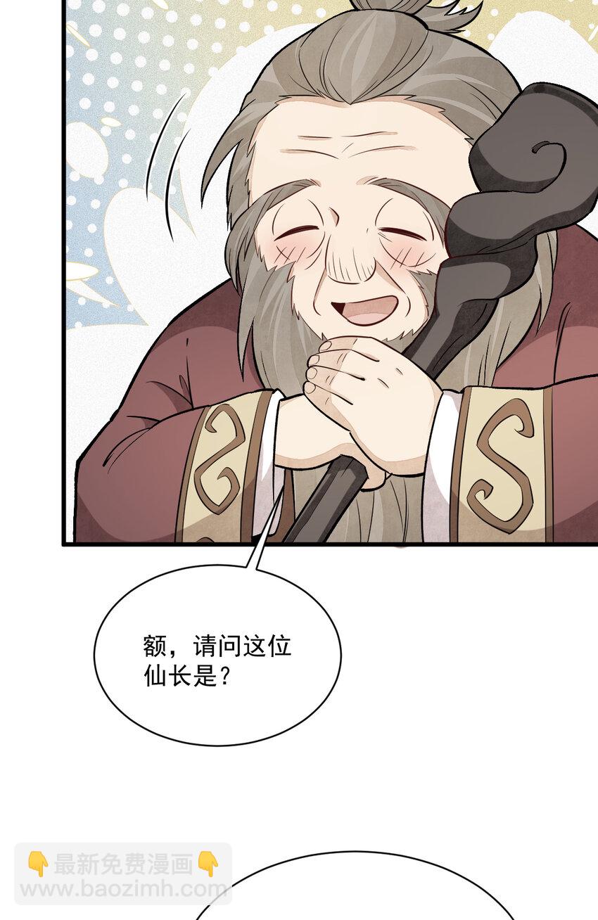 爛柯棋緣 - 226 226(1/2) - 2