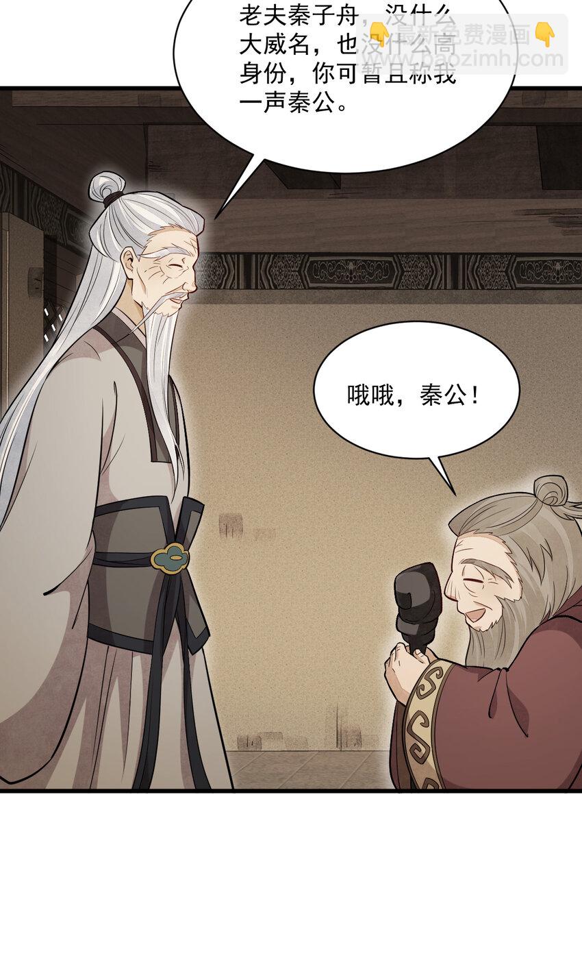 爛柯棋緣 - 226 226(1/2) - 3