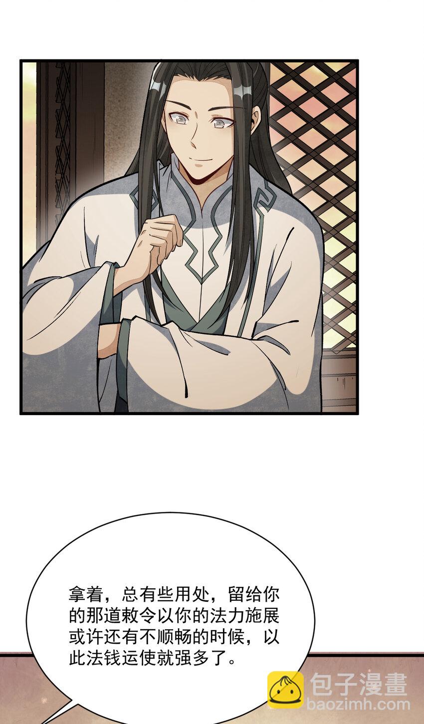 爛柯棋緣 - 226 226(1/2) - 4