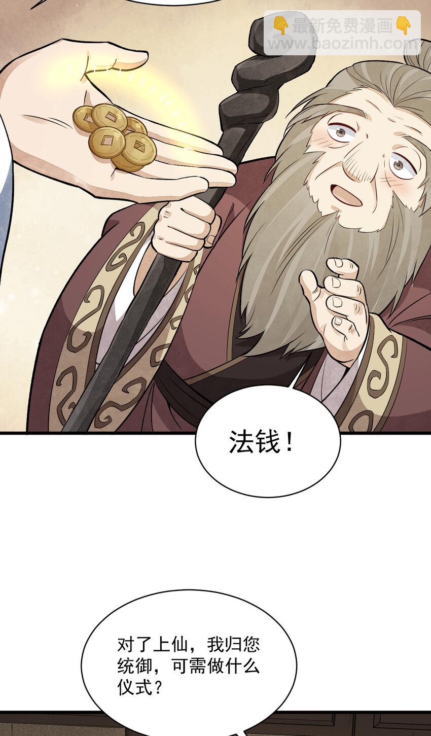 爛柯棋緣 - 226 226(1/2) - 5