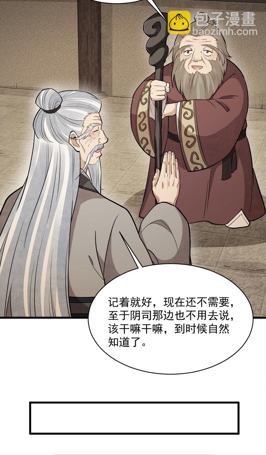 爛柯棋緣 - 226 226(1/2) - 6