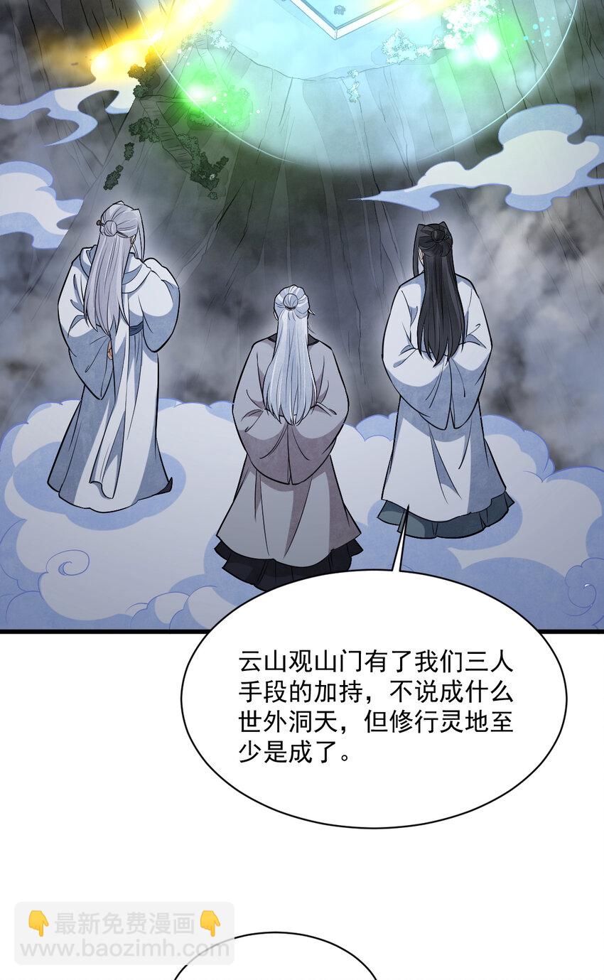 爛柯棋緣 - 226 226(1/2) - 2