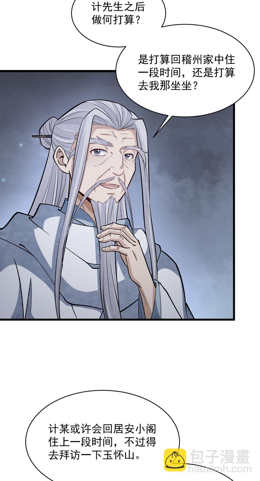 爛柯棋緣 - 226 226(1/2) - 3