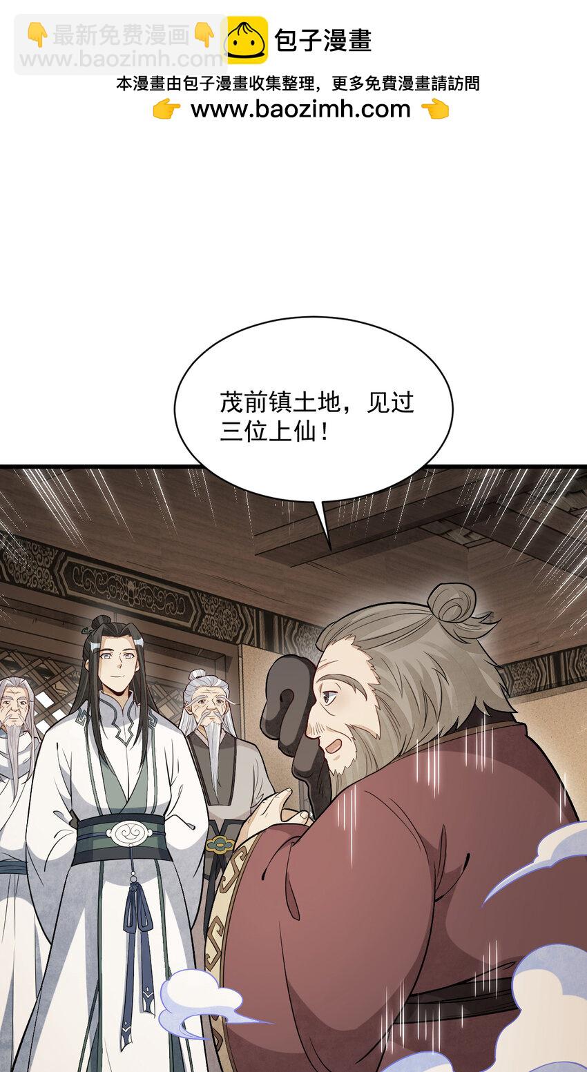 爛柯棋緣 - 226 226(1/2) - 2