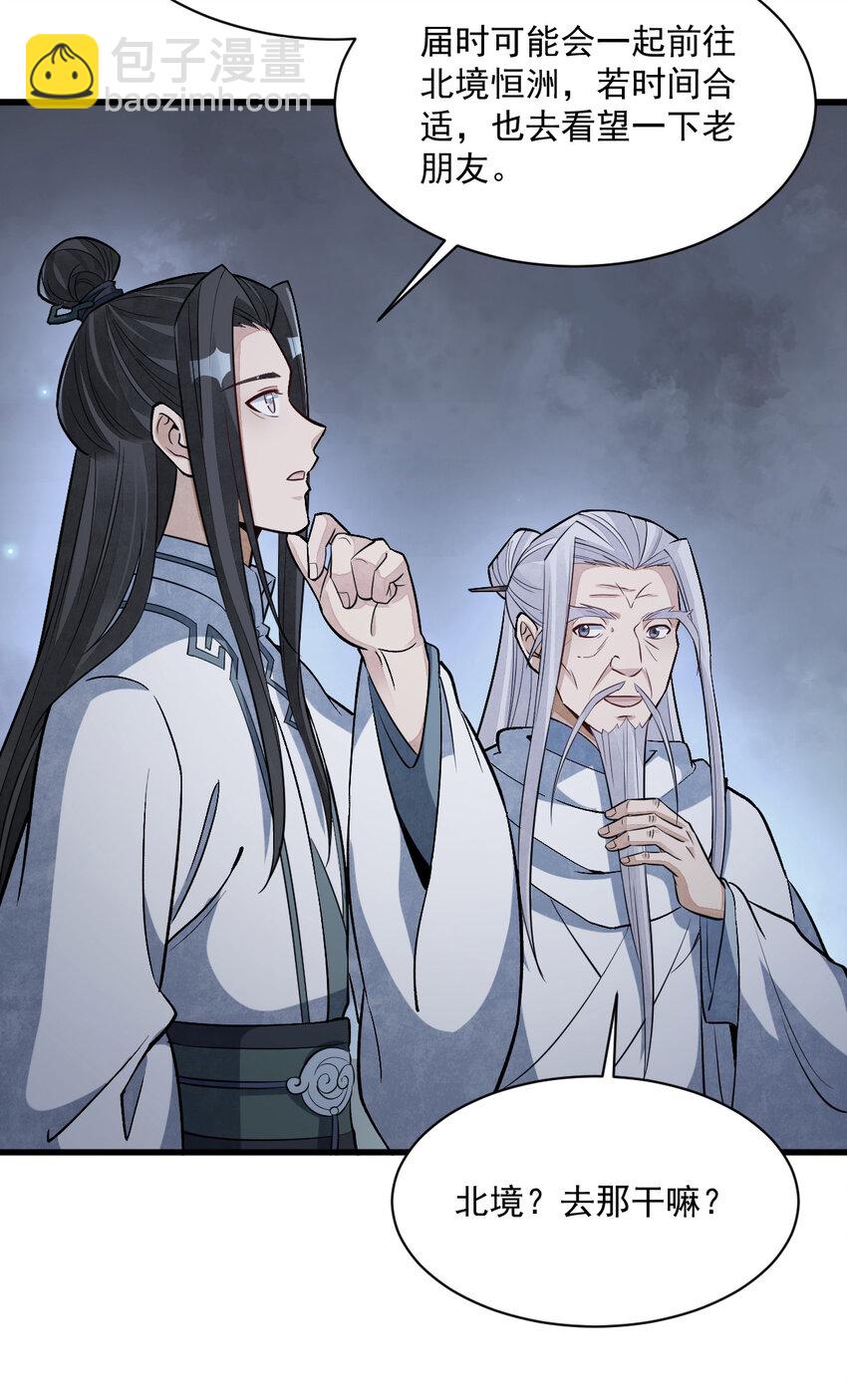 爛柯棋緣 - 226 226(1/2) - 4