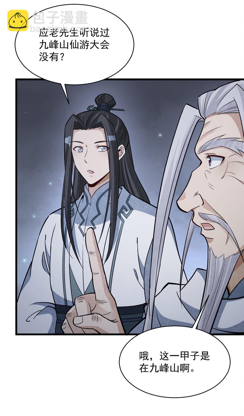 爛柯棋緣 - 226 226(1/2) - 5