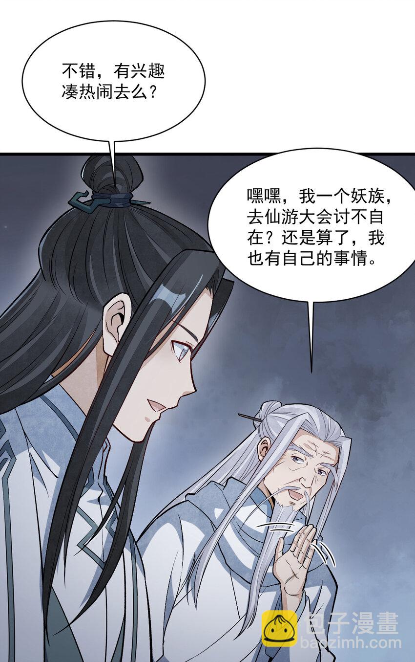 爛柯棋緣 - 226 226(1/2) - 6