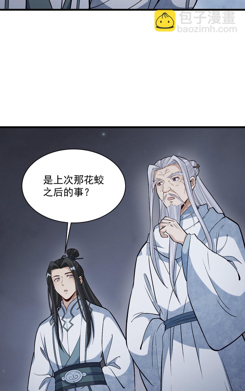 爛柯棋緣 - 226 226(1/2) - 7