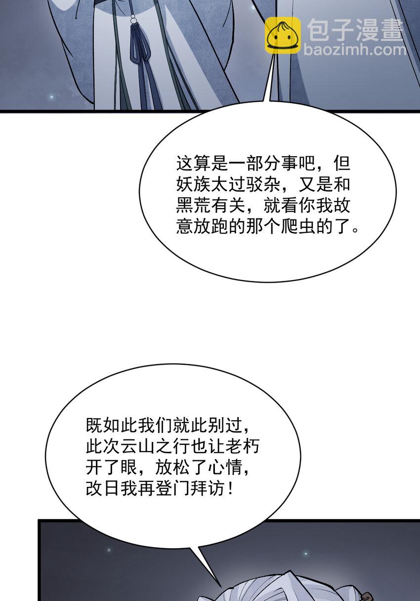 爛柯棋緣 - 226 226(1/2) - 8