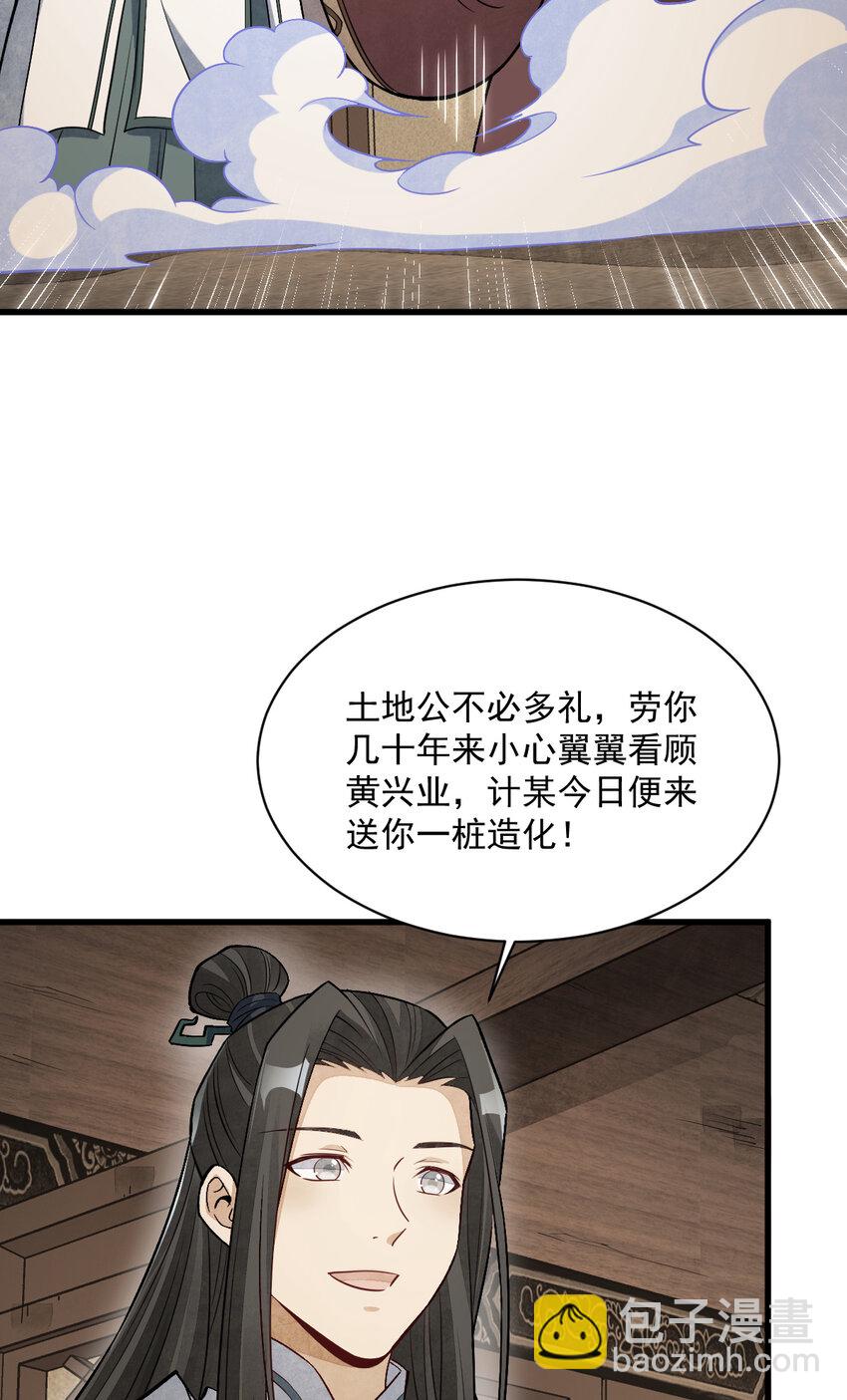 爛柯棋緣 - 226 226(1/2) - 3