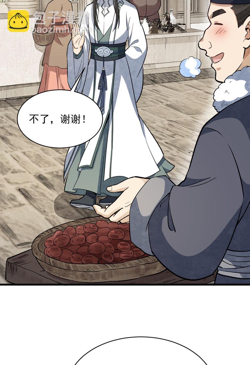 爛柯棋緣 - 226 226(1/2) - 6