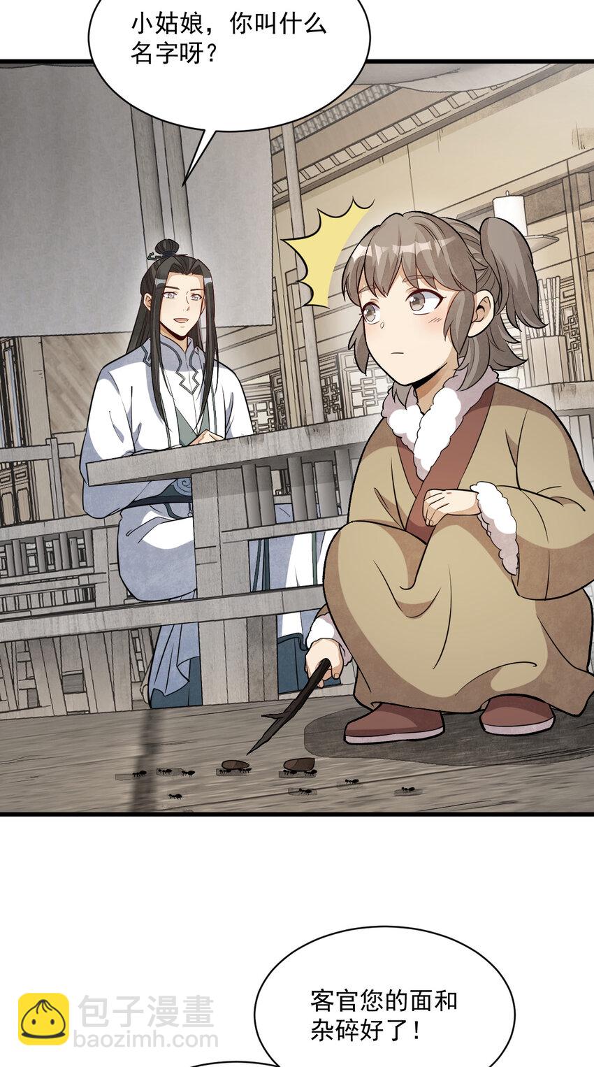 爛柯棋緣 - 226 226(1/2) - 3