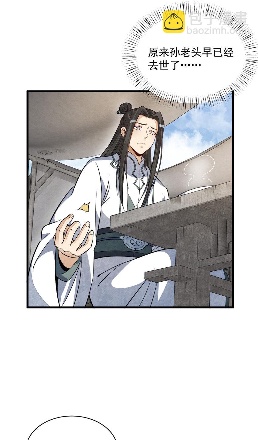 爛柯棋緣 - 226 226(1/2) - 5