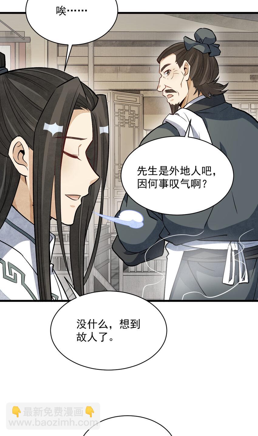 爛柯棋緣 - 226 226(1/2) - 6