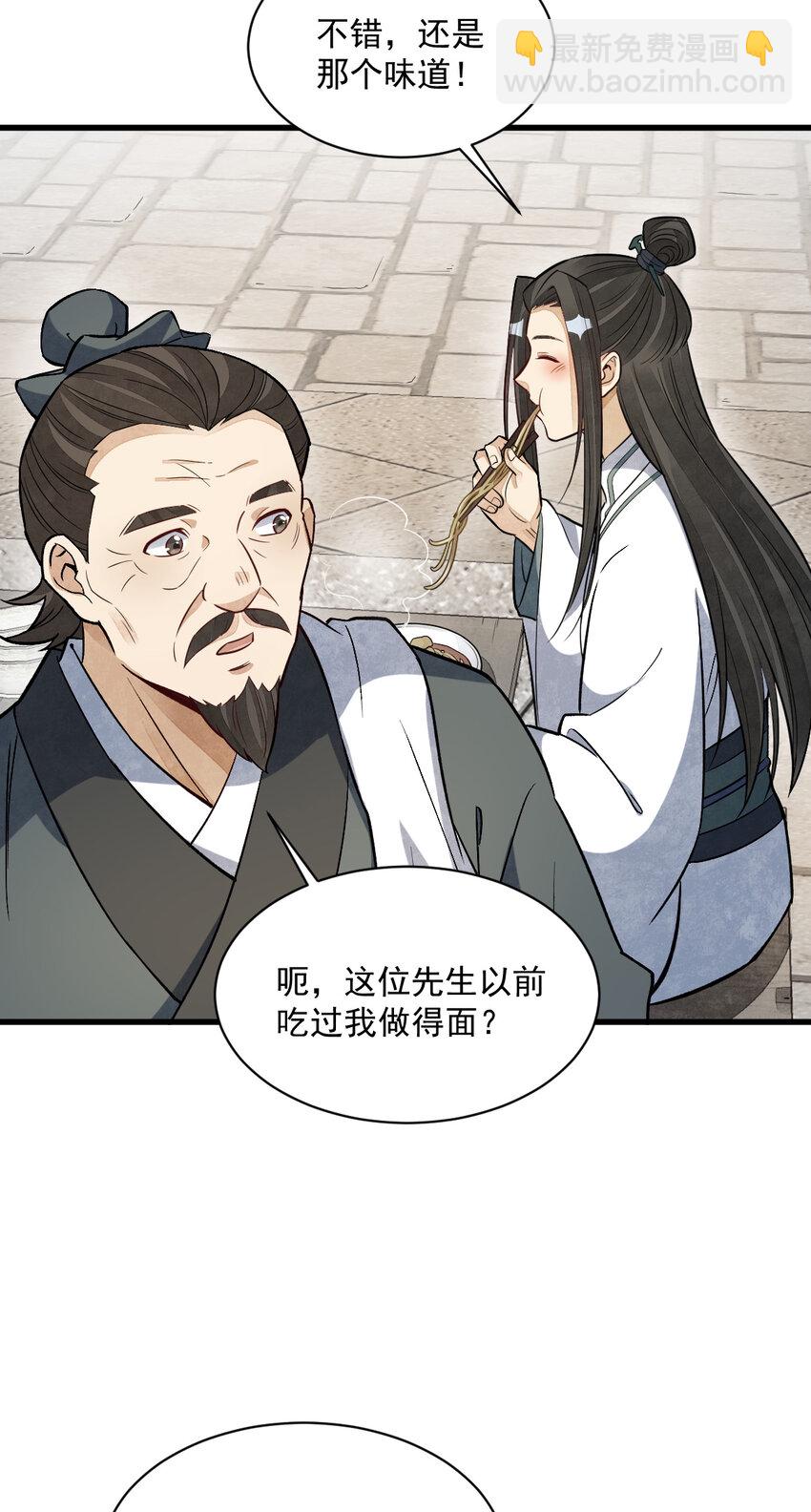 爛柯棋緣 - 226 226(1/2) - 7