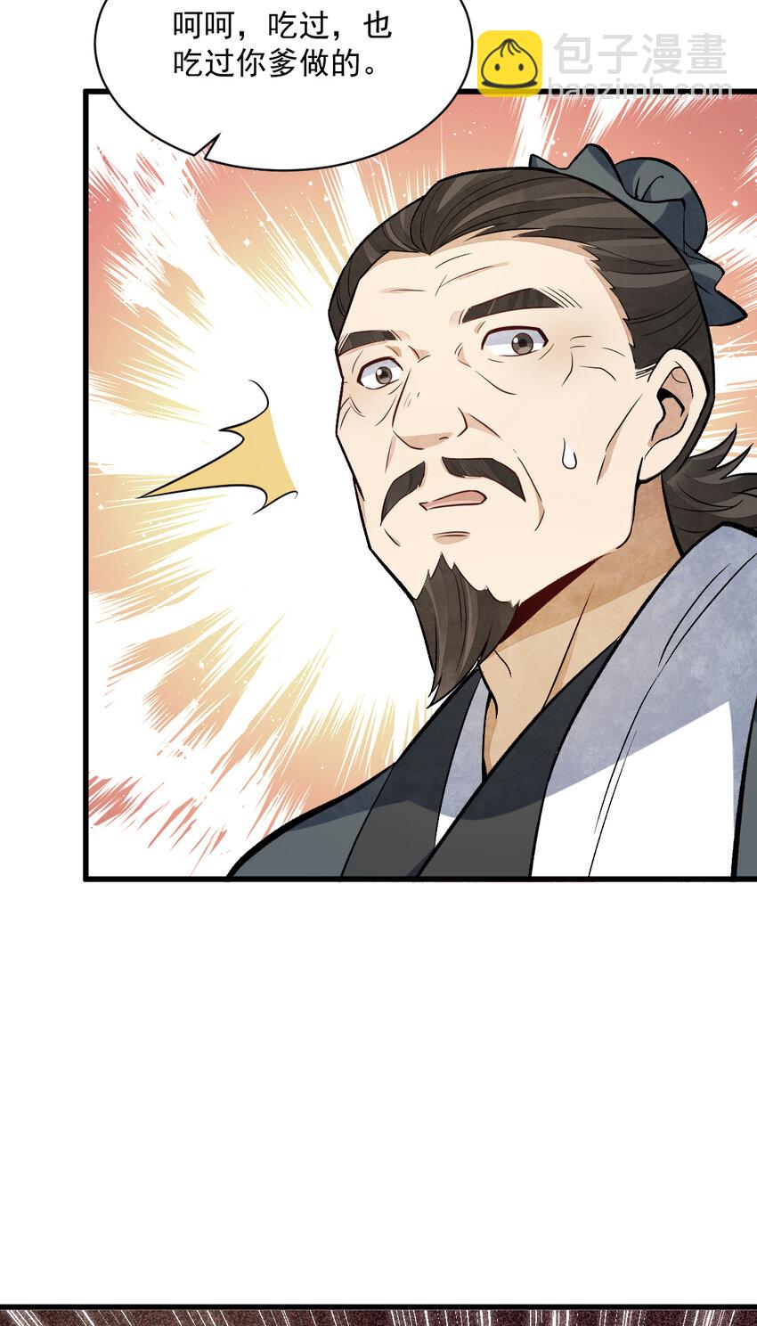 爛柯棋緣 - 226 226(1/2) - 8