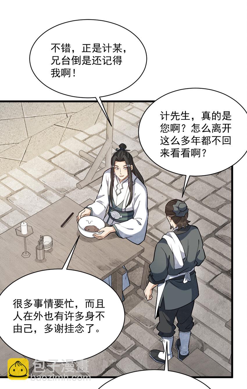 爛柯棋緣 - 226 226(1/2) - 2