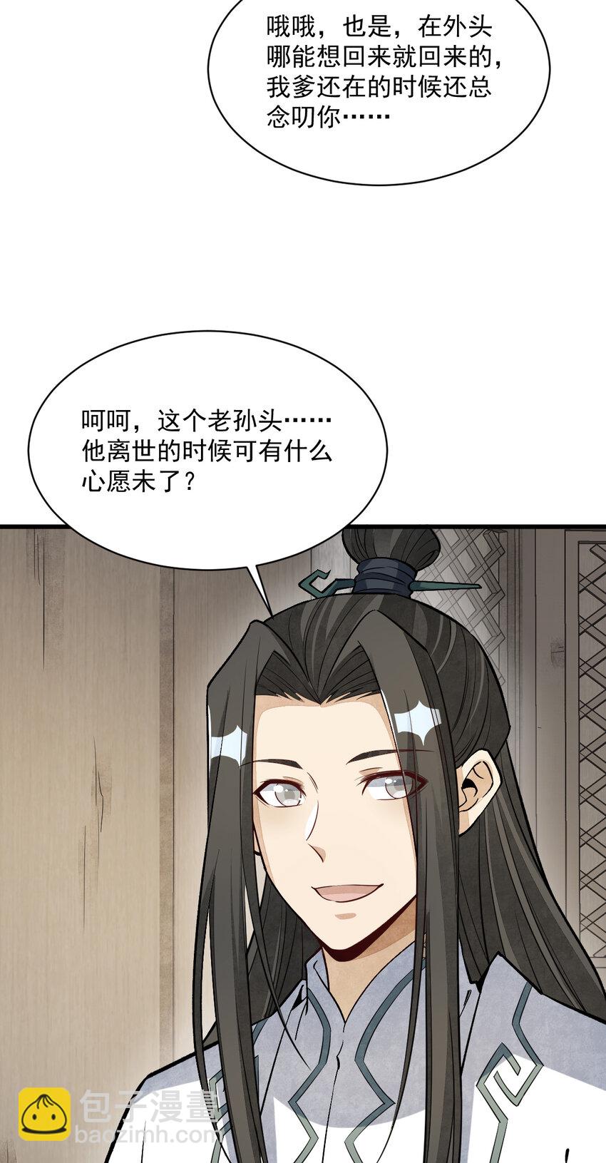 爛柯棋緣 - 226 226(1/2) - 3