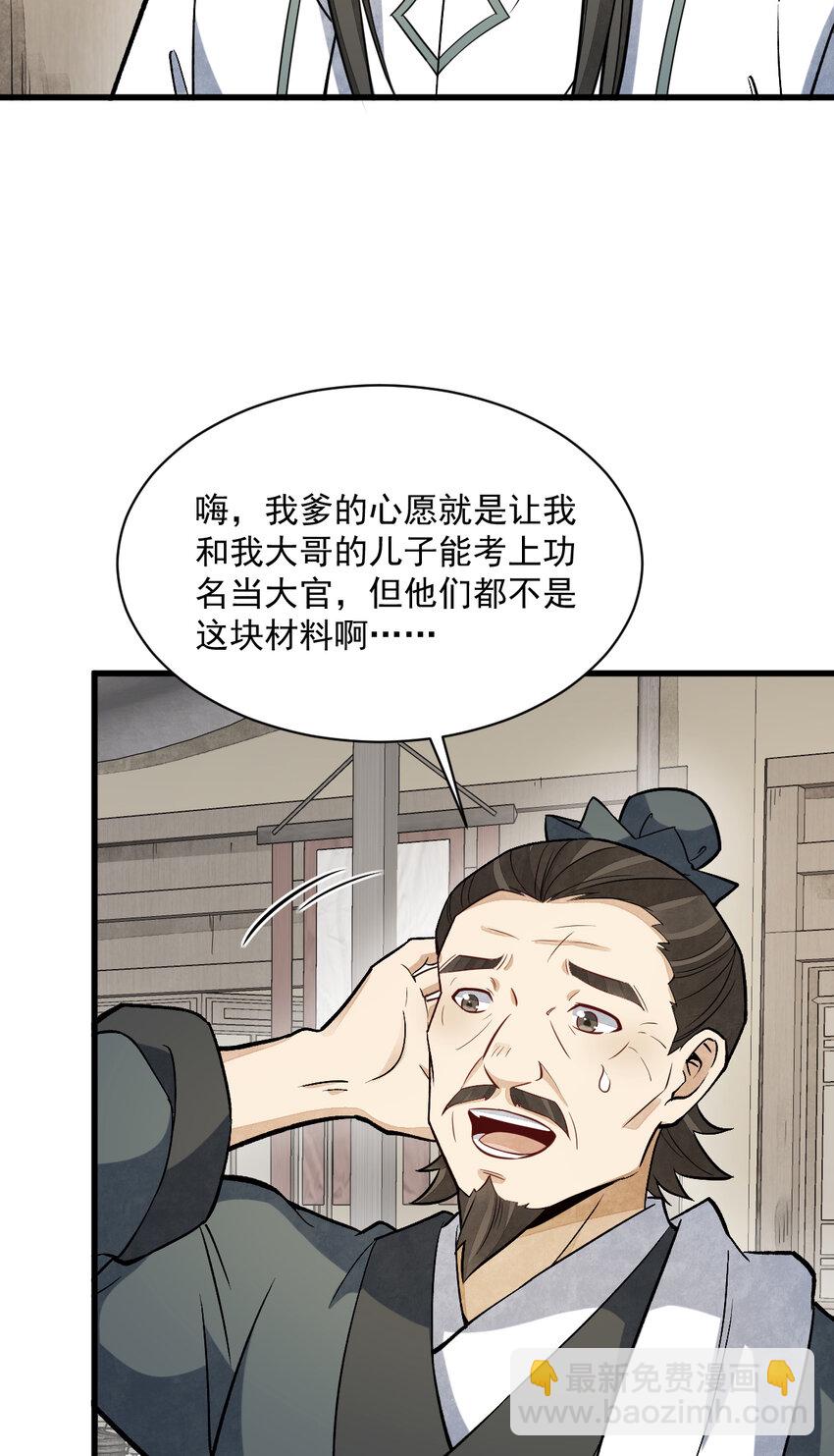 爛柯棋緣 - 226 226(1/2) - 4