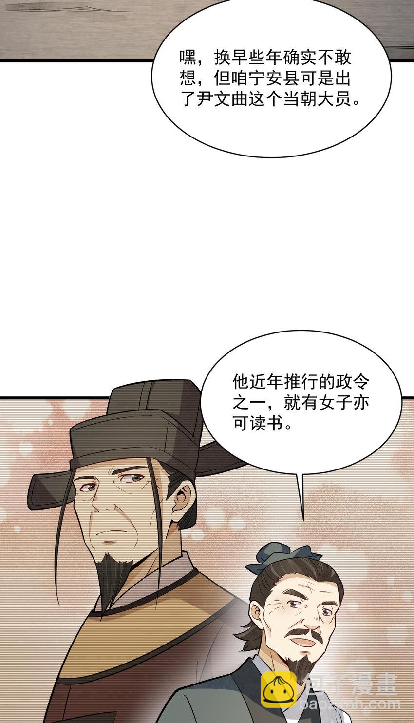 爛柯棋緣 - 226 226(1/2) - 7