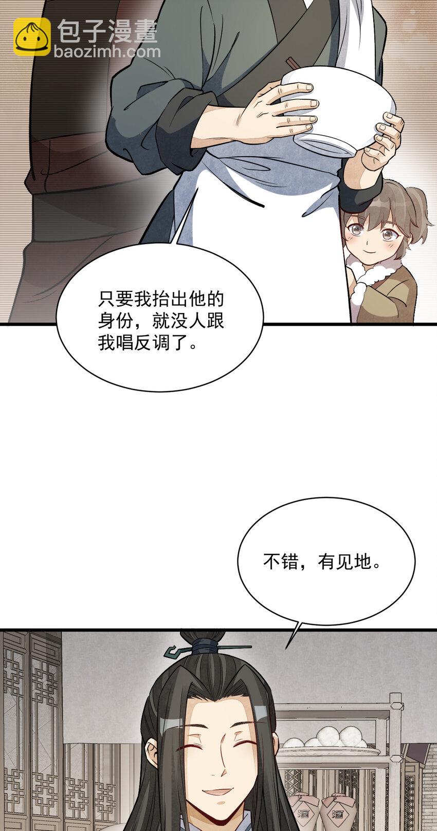 爛柯棋緣 - 226 226(1/2) - 8