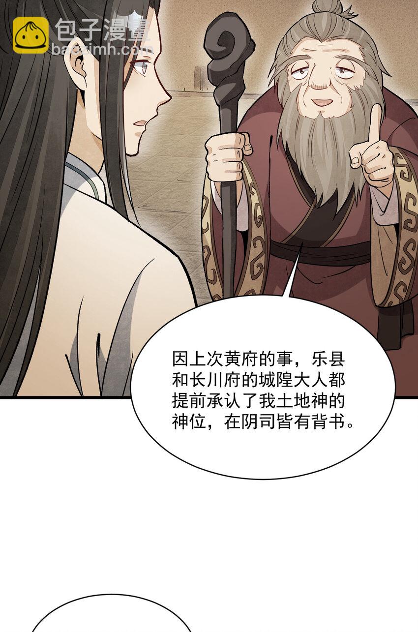 爛柯棋緣 - 226 226(1/2) - 5