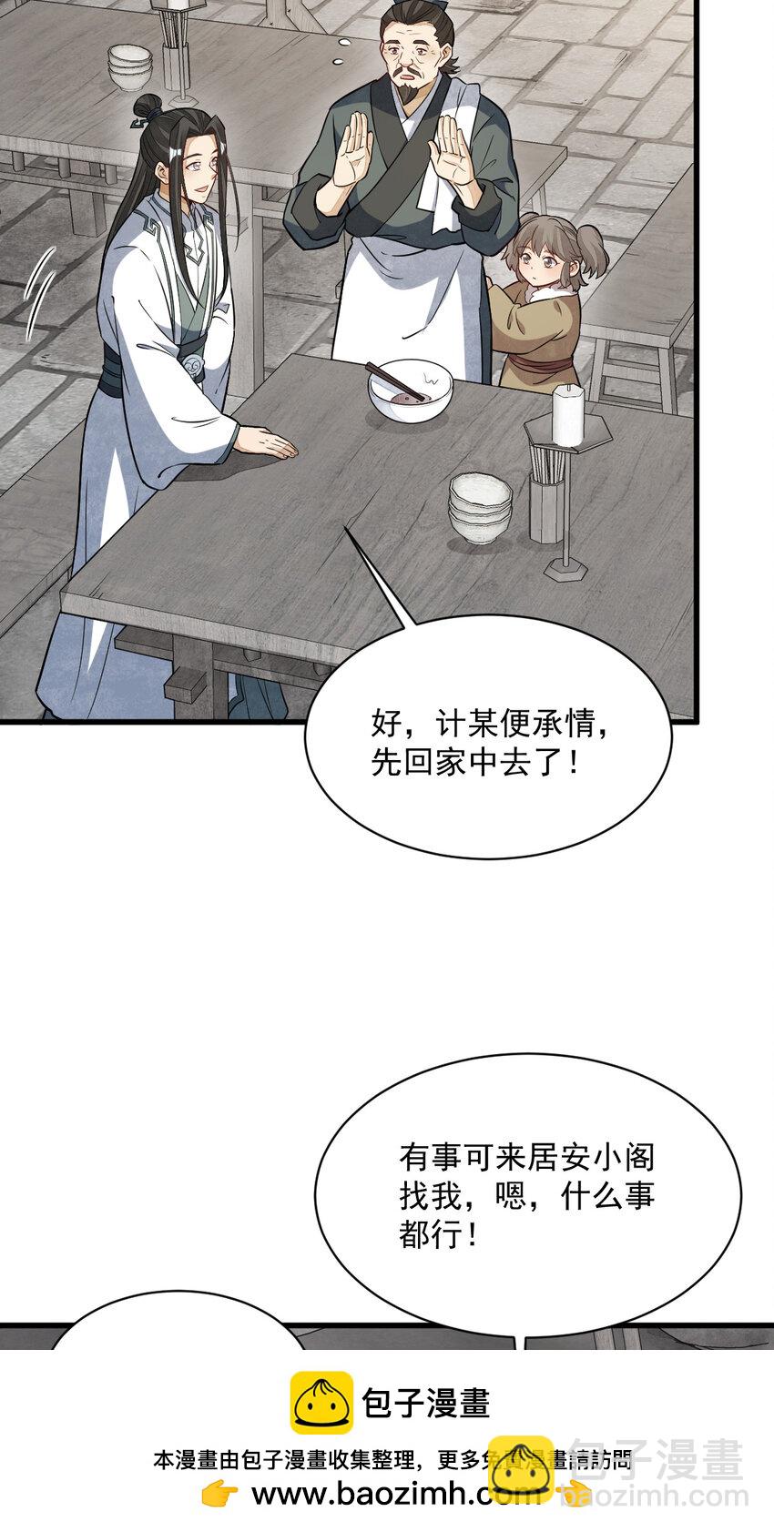 爛柯棋緣 - 226 226(1/2) - 2