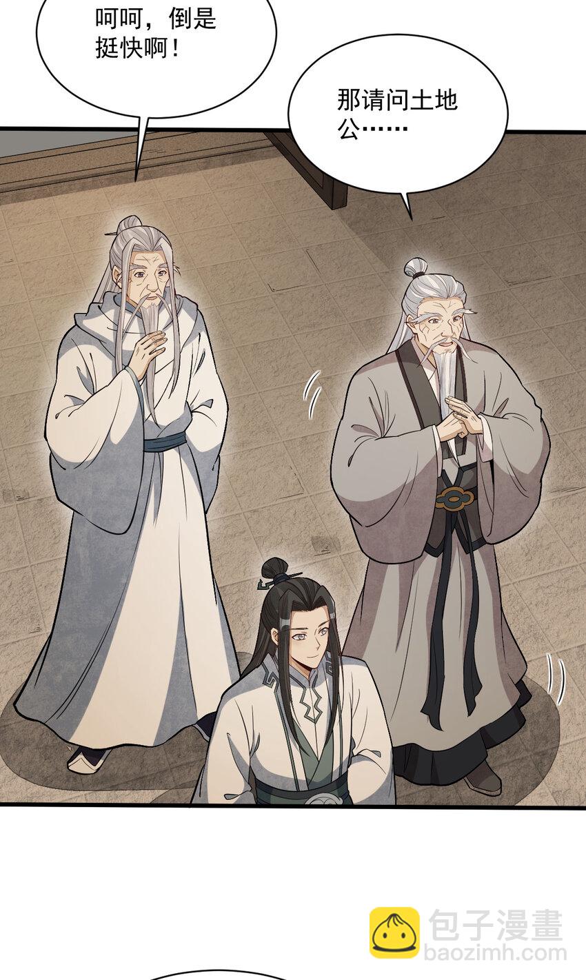 爛柯棋緣 - 226 226(1/2) - 6