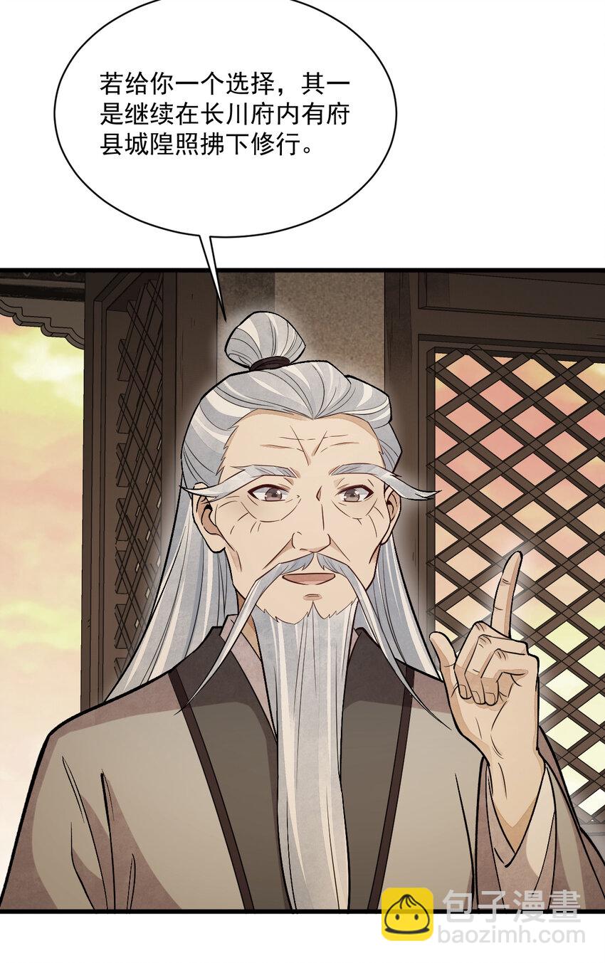 爛柯棋緣 - 226 226(1/2) - 7