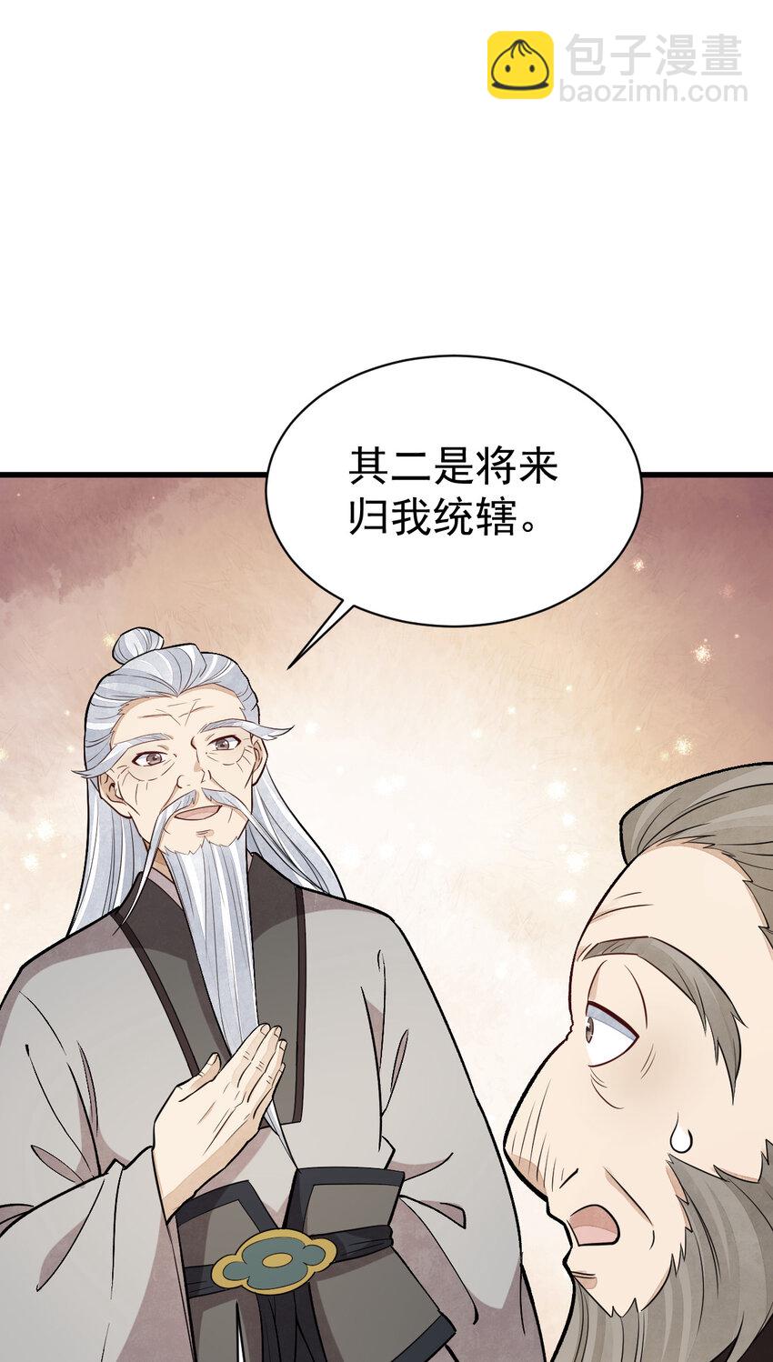 爛柯棋緣 - 226 226(1/2) - 8