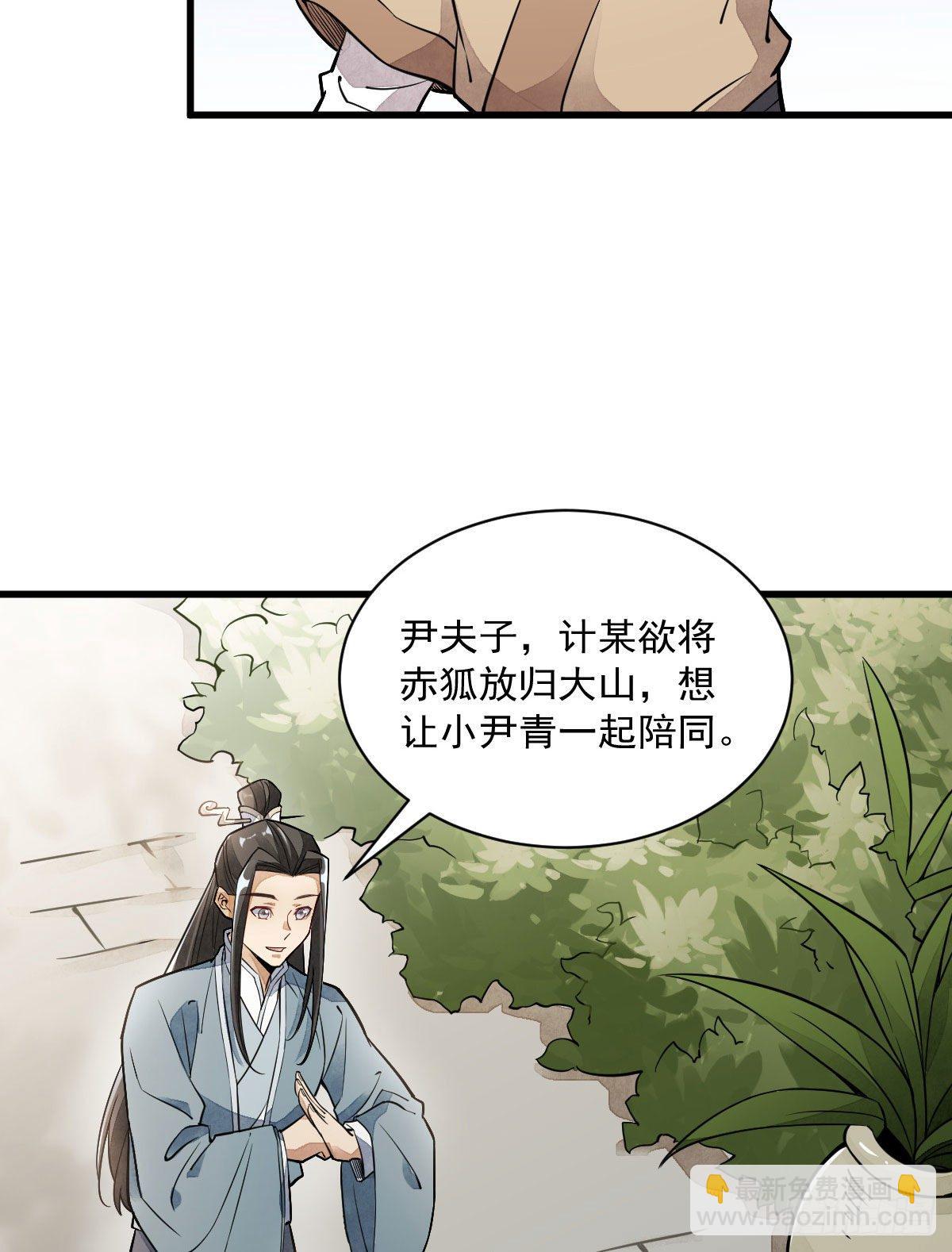 爛柯棋緣 - 第23話(1/2) - 1