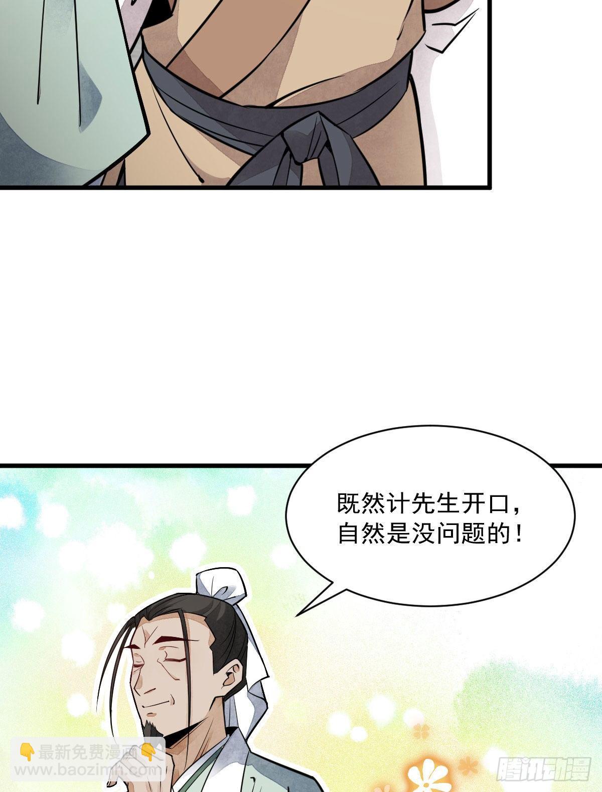 爛柯棋緣 - 第23話(1/2) - 5