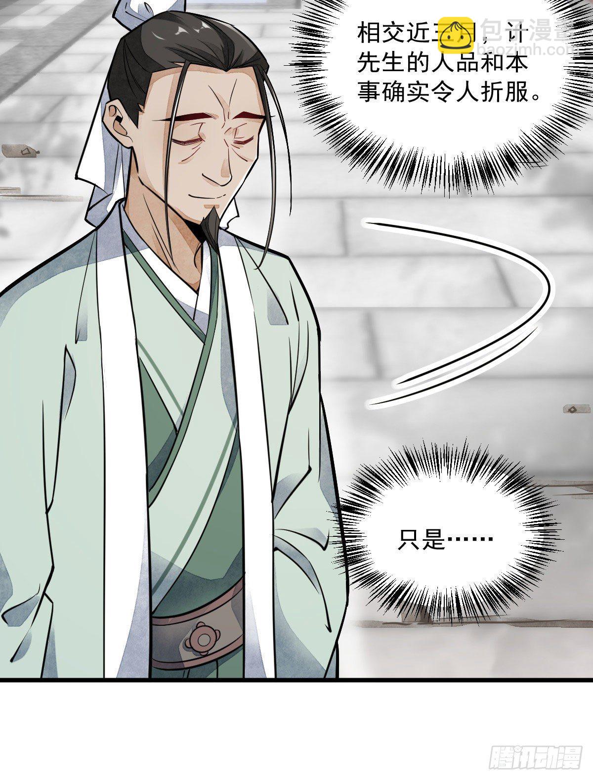 爛柯棋緣 - 第23話(1/2) - 1