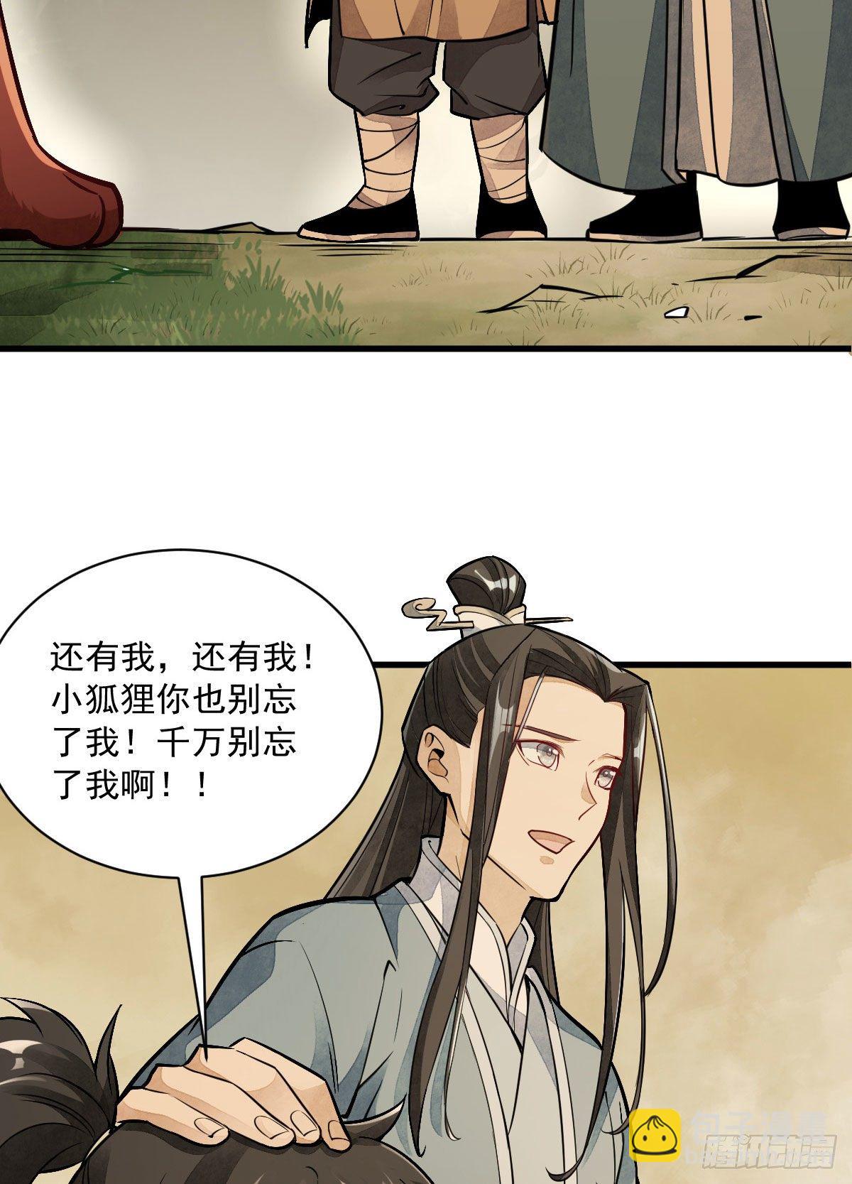 爛柯棋緣 - 第23話(1/2) - 3