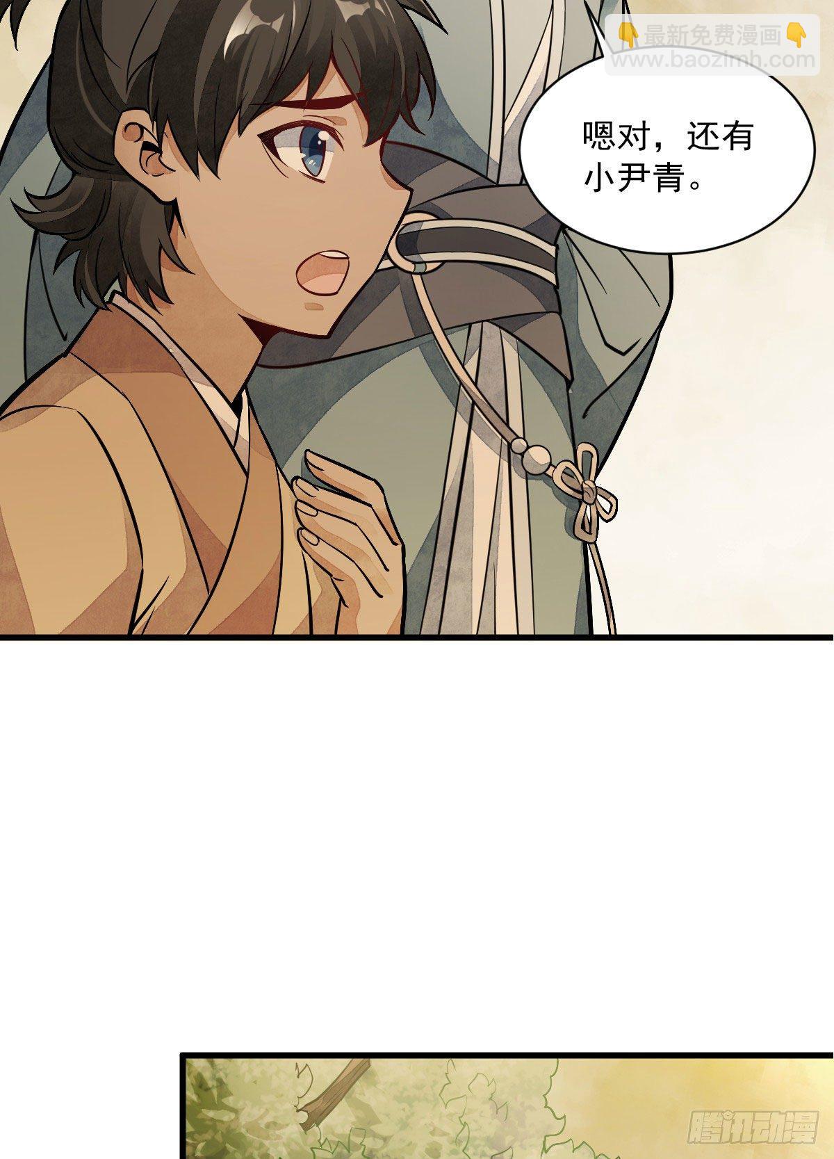 爛柯棋緣 - 第23話(1/2) - 4