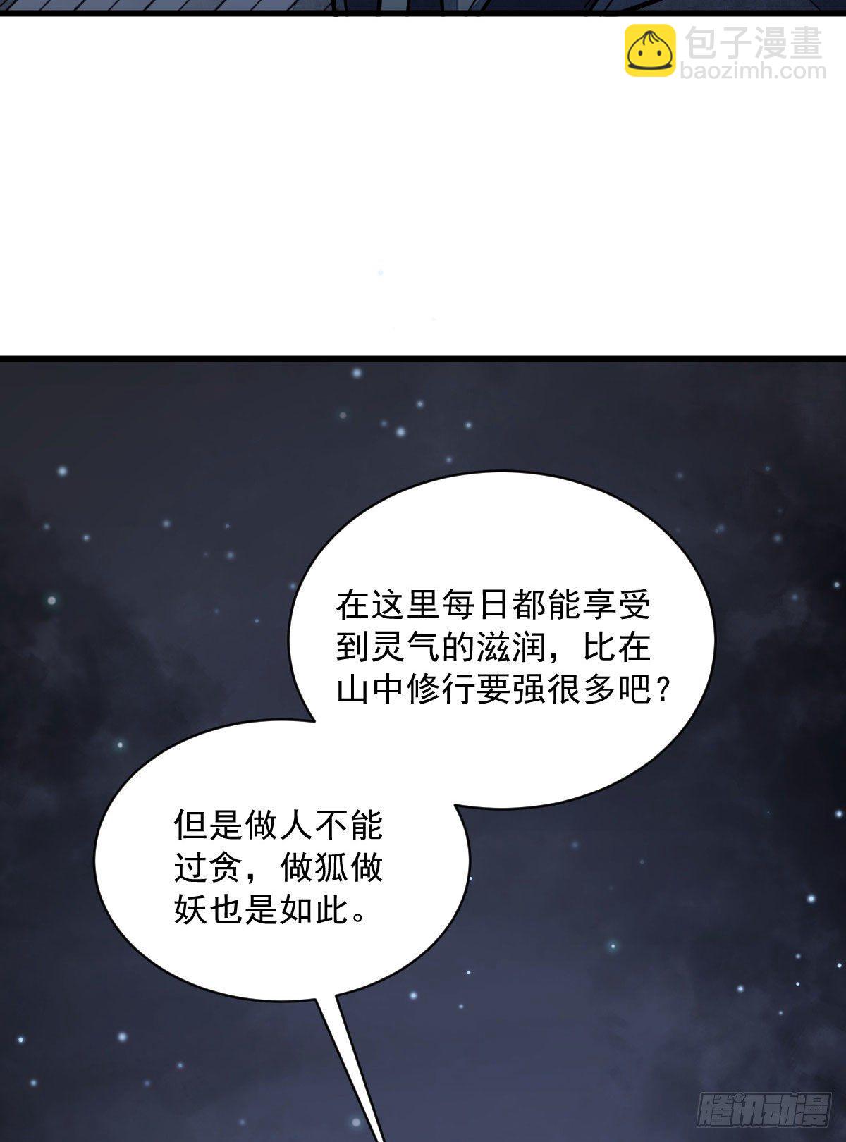 爛柯棋緣 - 第23話(1/2) - 6