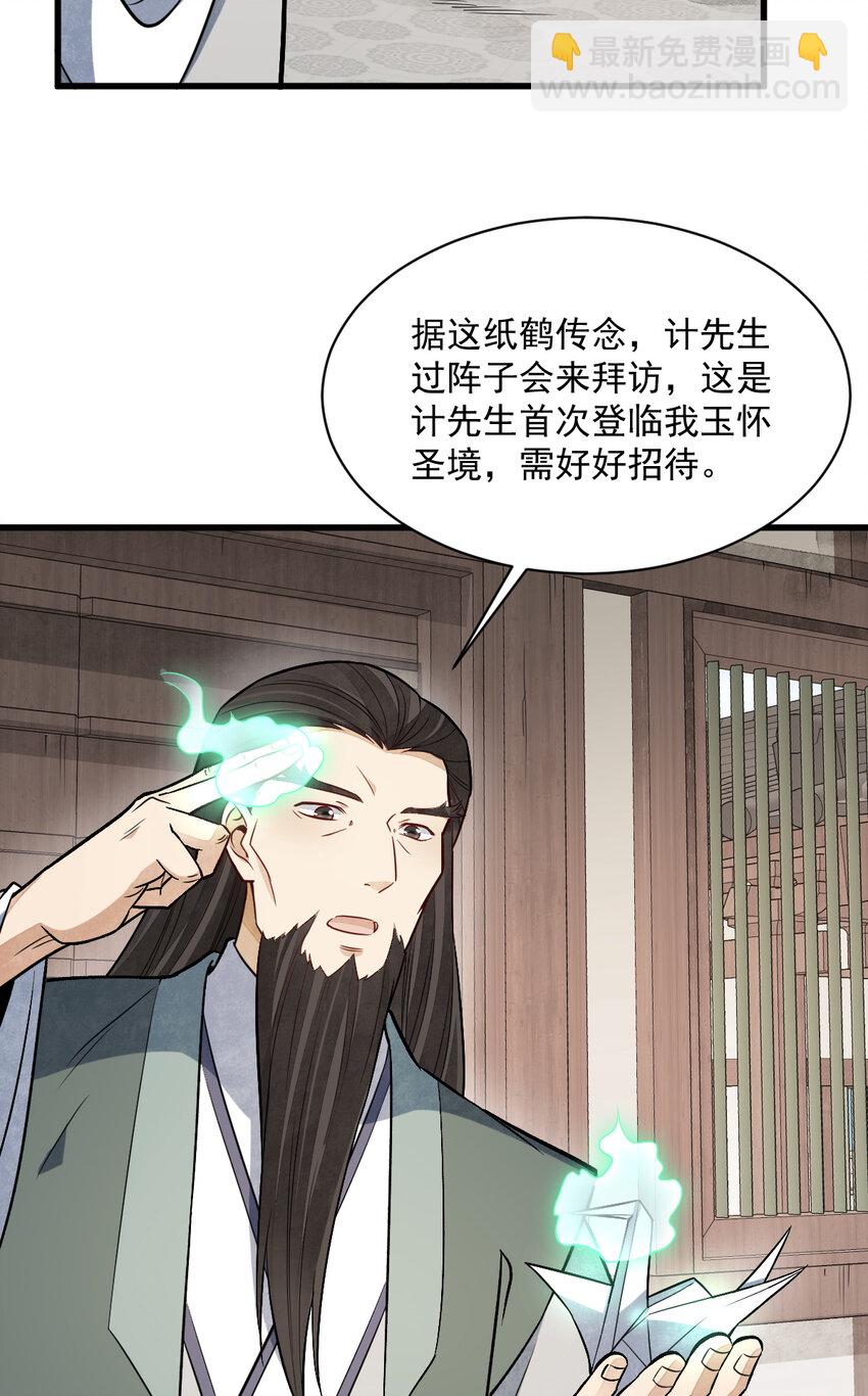 爛柯棋緣 - 228 228 - 5