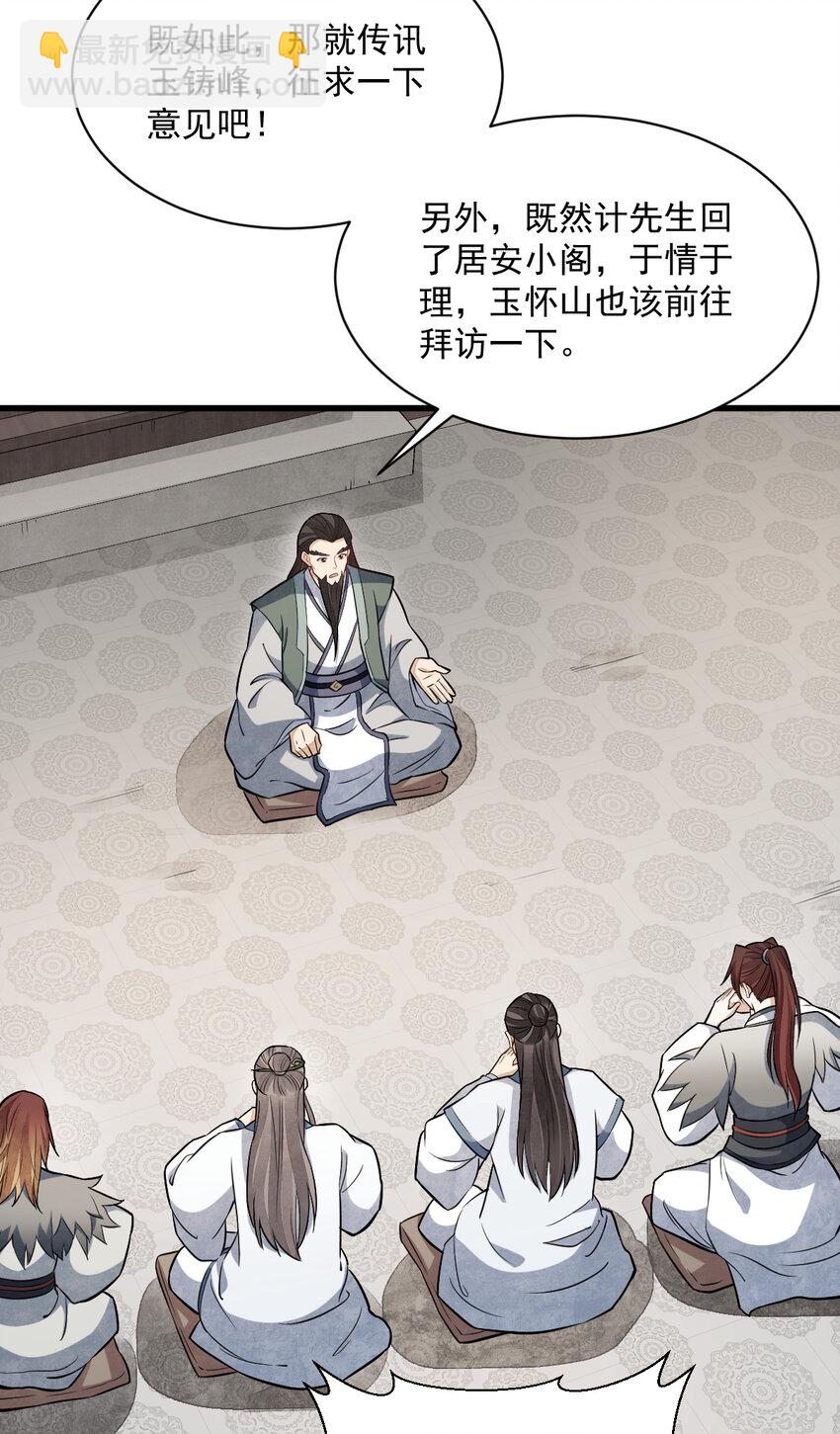 爛柯棋緣 - 228 228 - 2