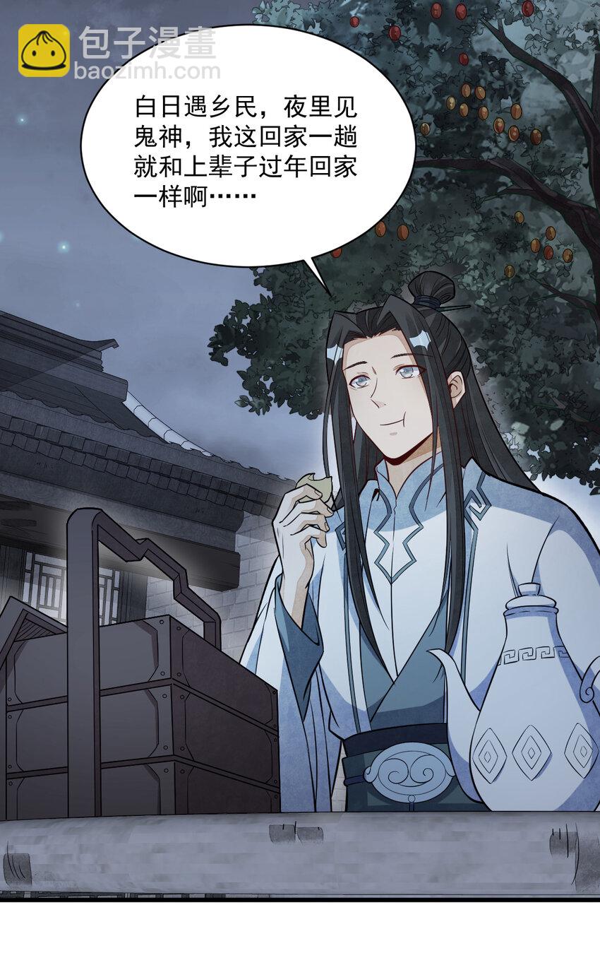 爛柯棋緣 - 228 228 - 4