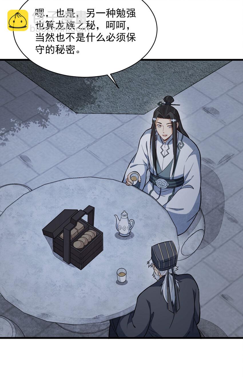 爛柯棋緣 - 228 228 - 8